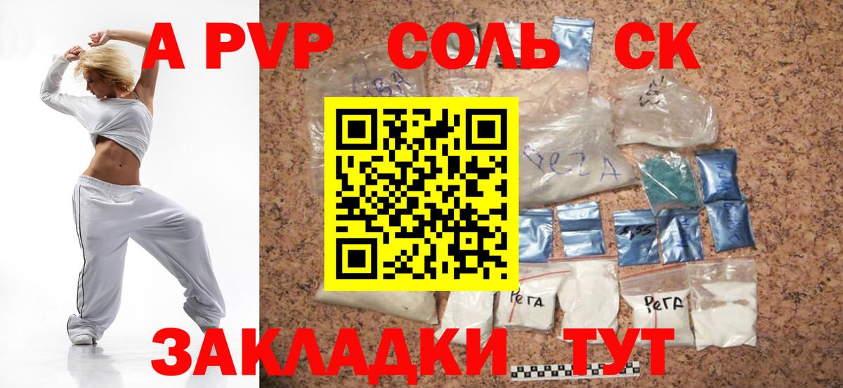 А ПВП СК  A-PVP СК  A-PVP кристаллы  Чусовой  Альфа ПВП  Вход с VPN 