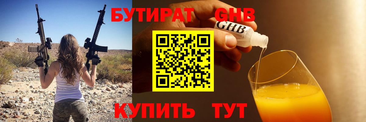 Бутират оксана Чусовой