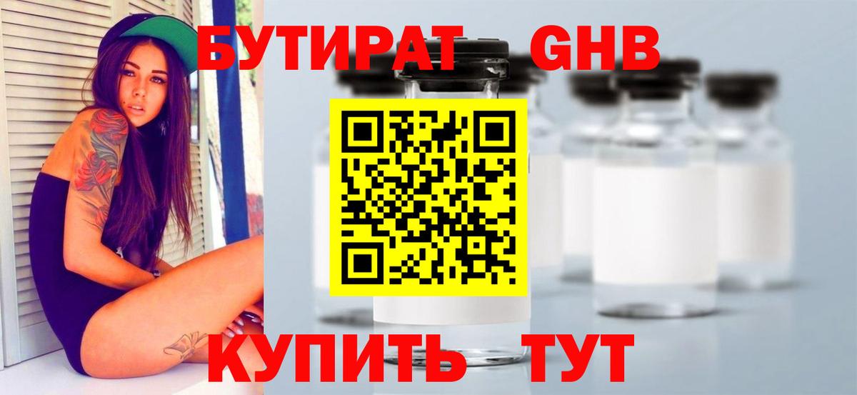 Чусовой  БУТИРАТ вода  Бутират  Вход с VPN 