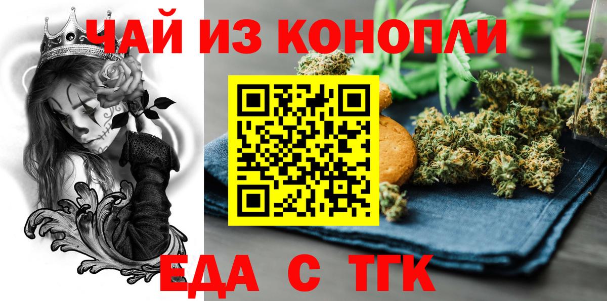 Еда ТГК конопля  Вход с VPN  Чусовой 