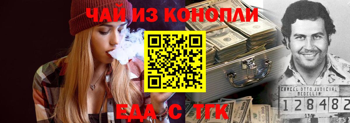 Еда ТГК марихуана Чусовой