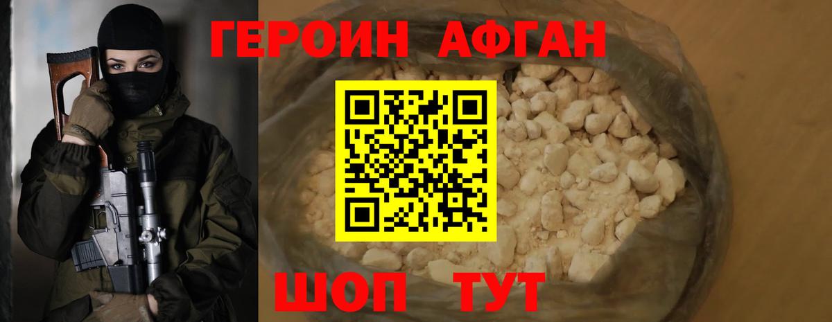 Героин  ГЕРОИН герыч  Вход с VPN  Чусовой 