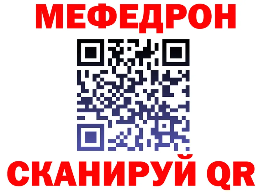 МЯУ-МЯУ кристаллы ССЫЛКА мориарти блэк спрут Чусовой