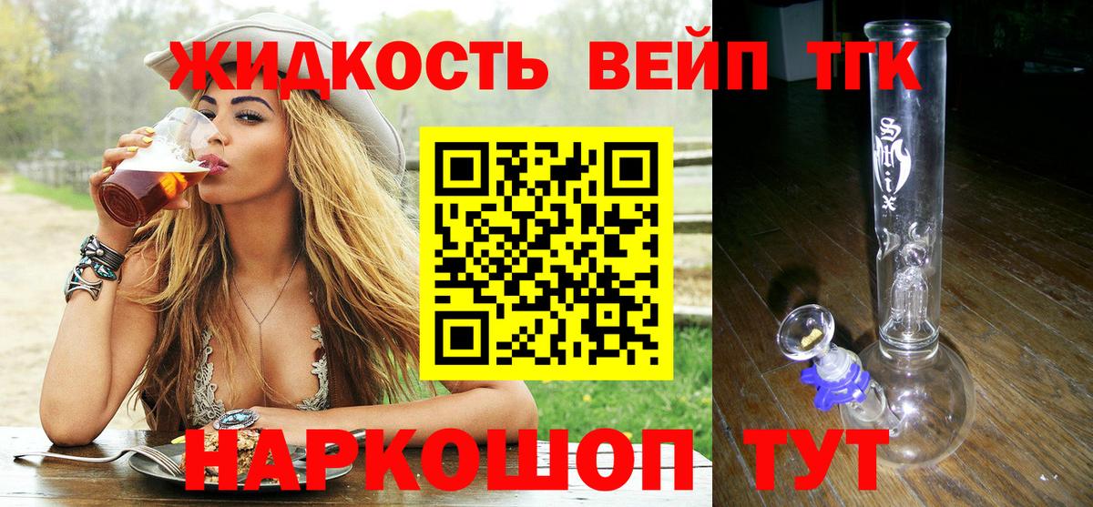 ТГК вейп Чусовой